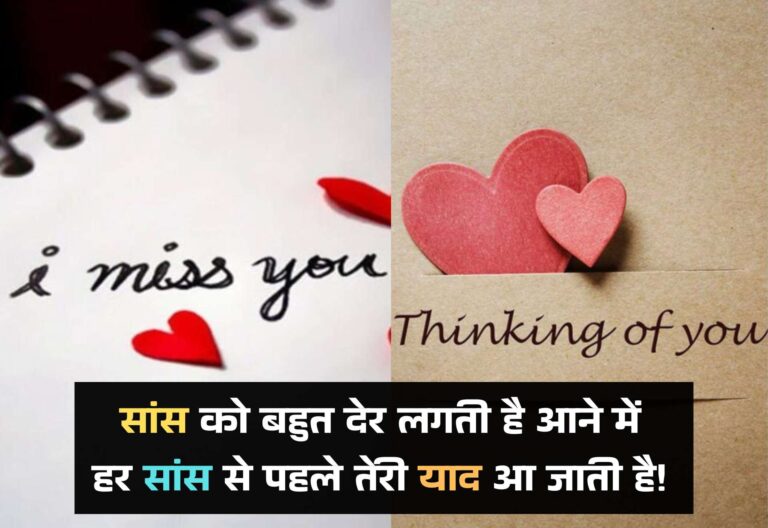 Miss you Shayari
